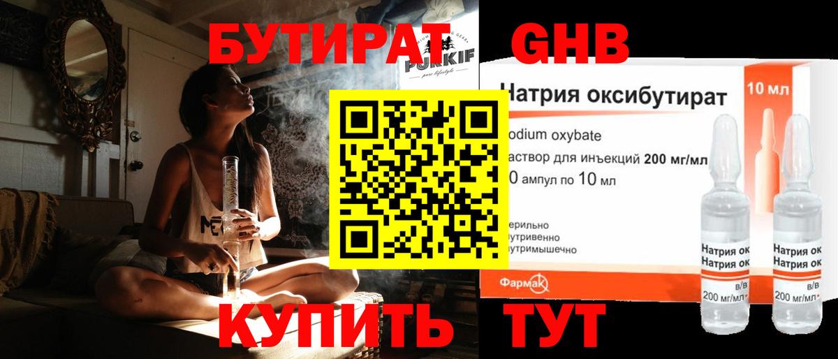 Люберцы  БУТИРАТ бутандиол  Вход с VPN 