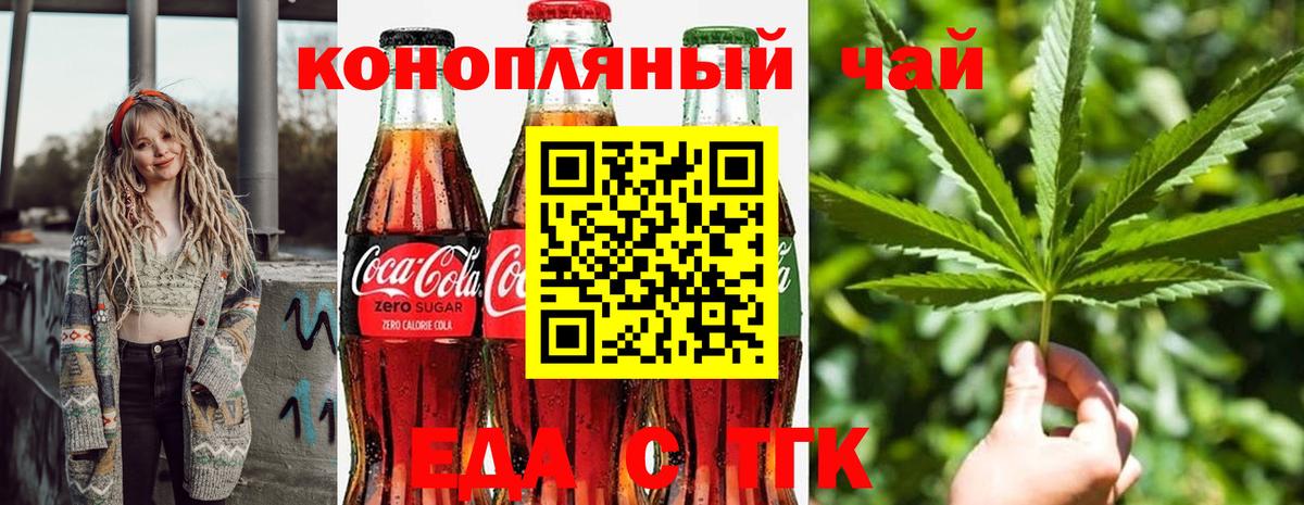 Еда ТГК конопля  Вход с VPN  Люберцы 