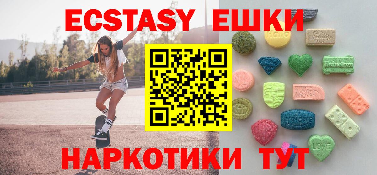 Ecstasy таблы Люберцы