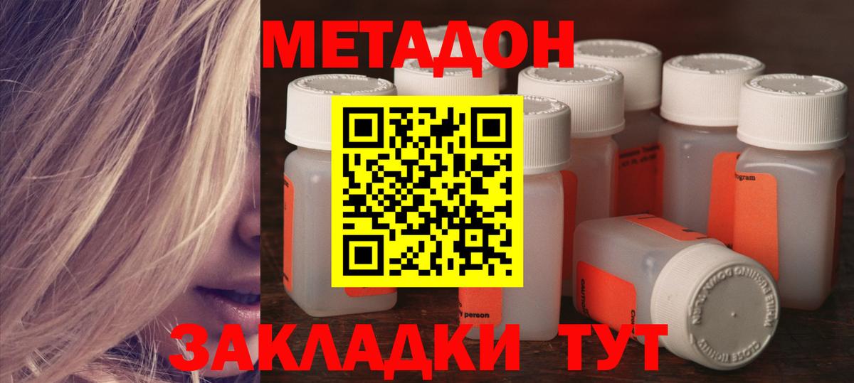 Люберцы  Метадон VHQ  Вход с VPN  МЕТАДОН кристалл 