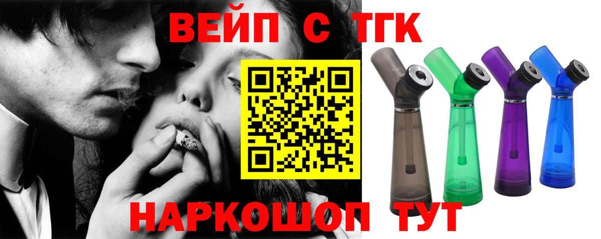 ТГК вейп с тгк  Вход с VPN  Люберцы  ТГК THC oil 